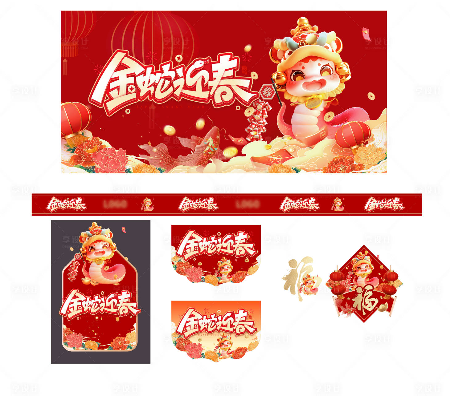 源文件下载【享设计】搜索编号：10000028457667665【新年装饰蛇年】