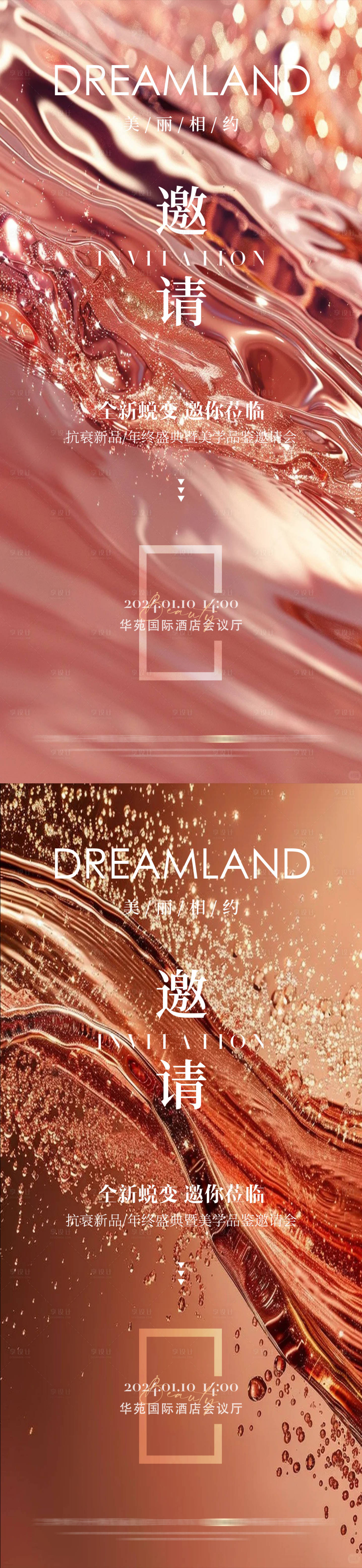 源文件下载【享设计】搜索编号：37470028563886343【医美邀请函海报】