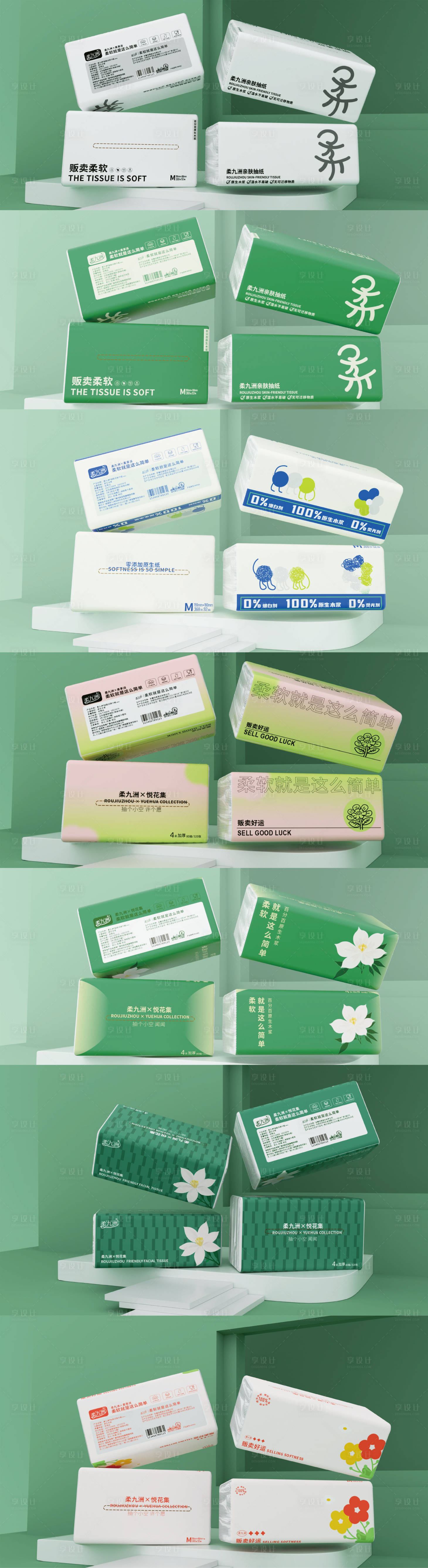 源文件下载【享设计】搜索编号：24460028532165794【纸巾包装品牌策划VI设计】