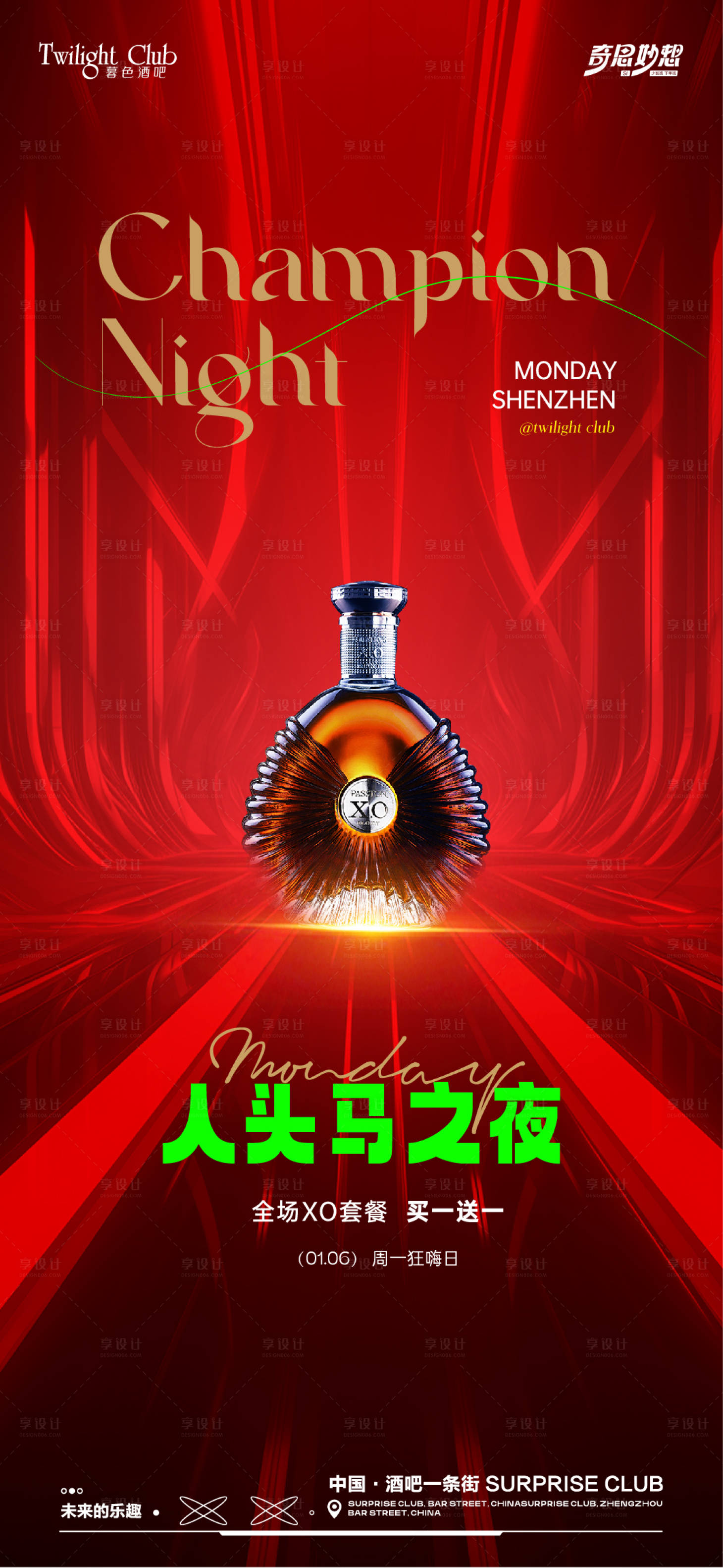 源文件下载【享设计】搜索编号：69420028244855874【酒吧夜场酒水海报】