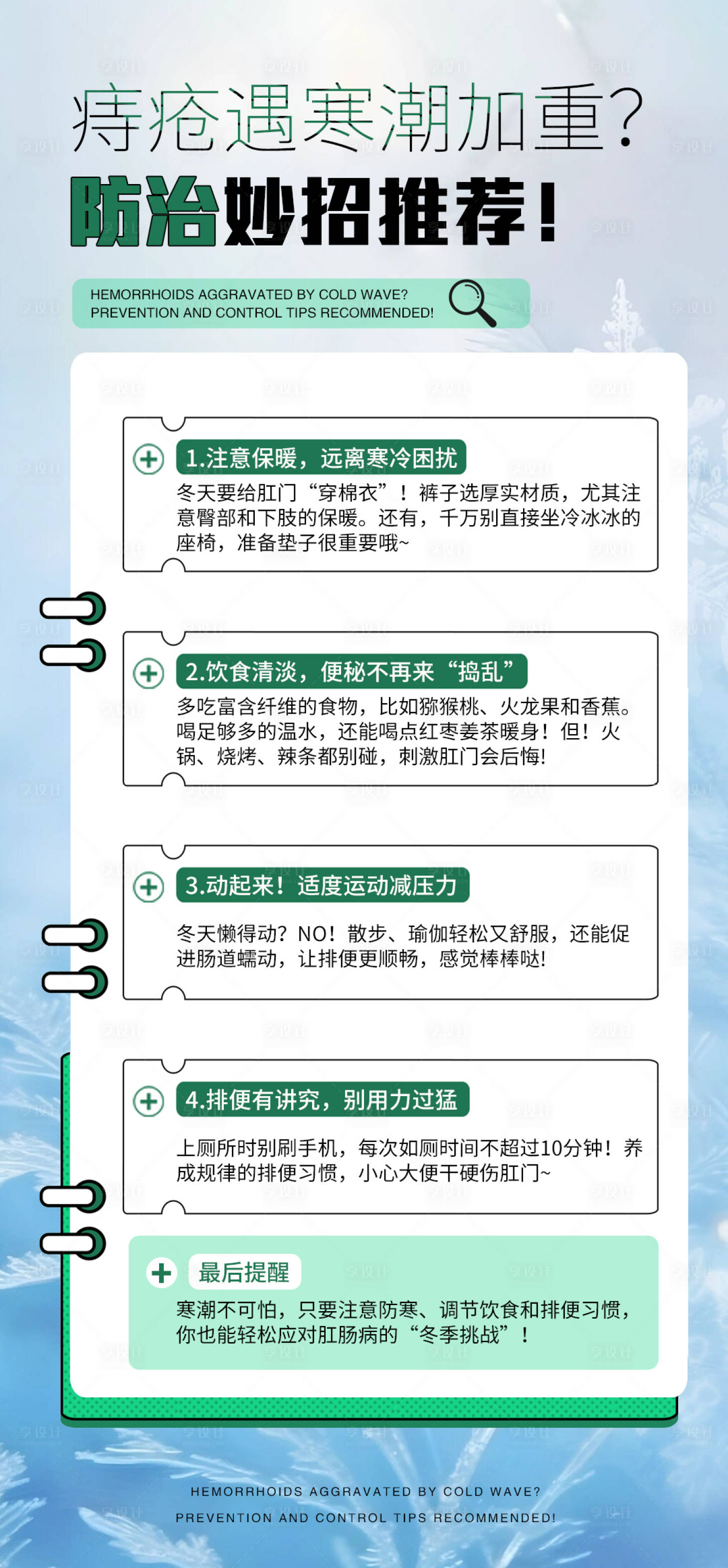 源文件下載【享設(shè)計】搜索編號：48010028378482491【痔瘡健康科普品牌宣傳海報】