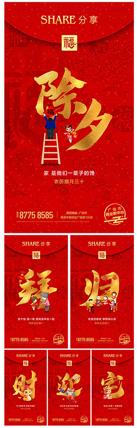 源文件下载【享设计】搜索编号：71860028406649680【春节年俗红金系列海报】