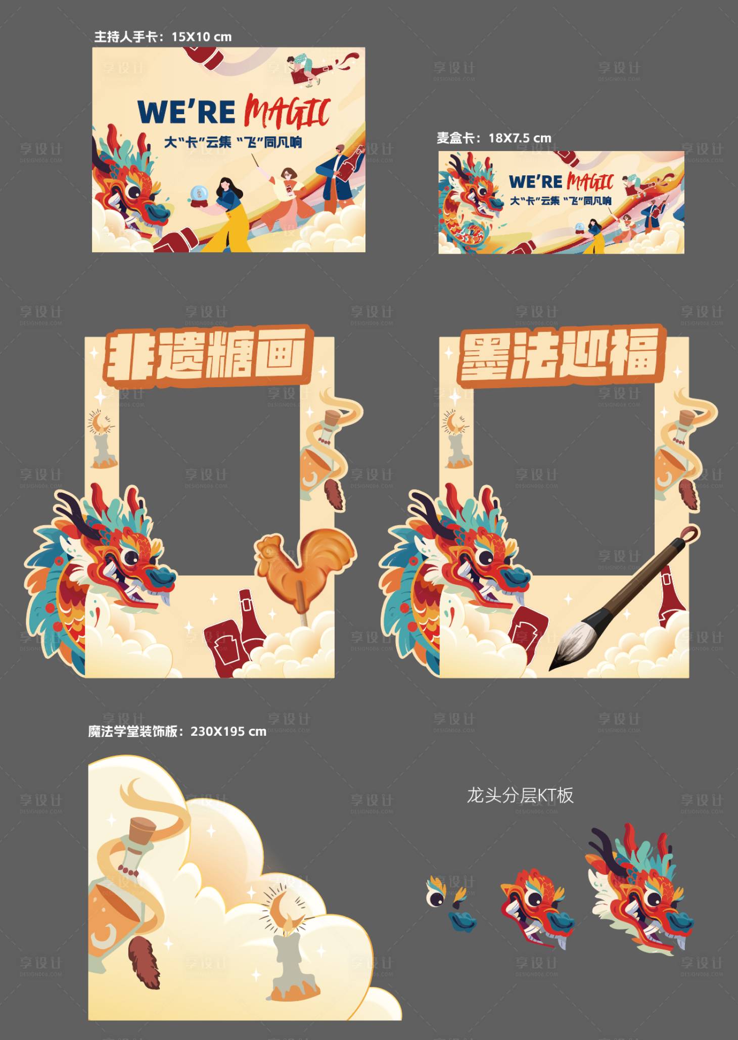源文件下载【享设计】搜索编号：68670028504512062【魔法主题活动物料】