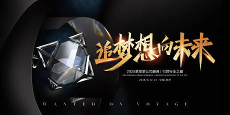 2025活动会议展板