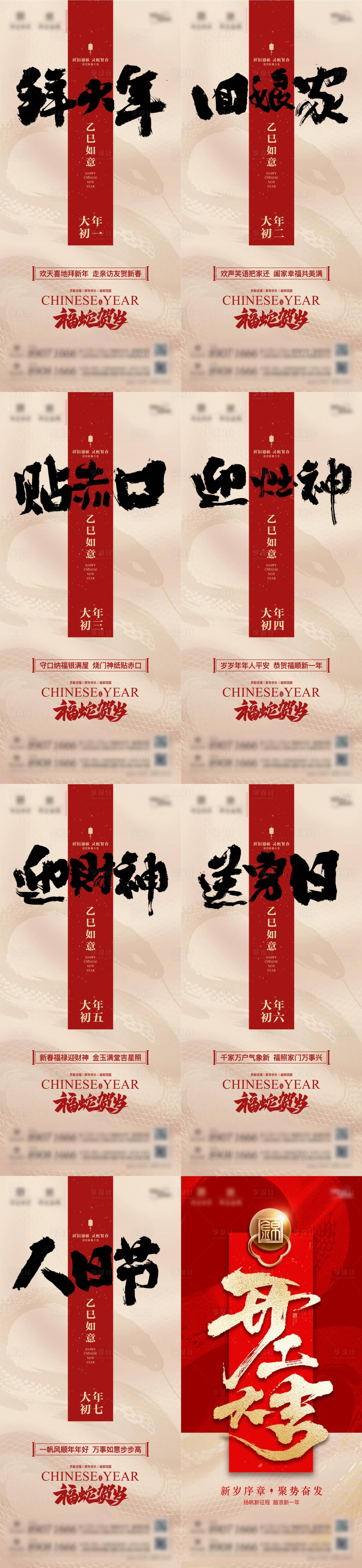 源文件下載【過年 】編號：69010028543537396