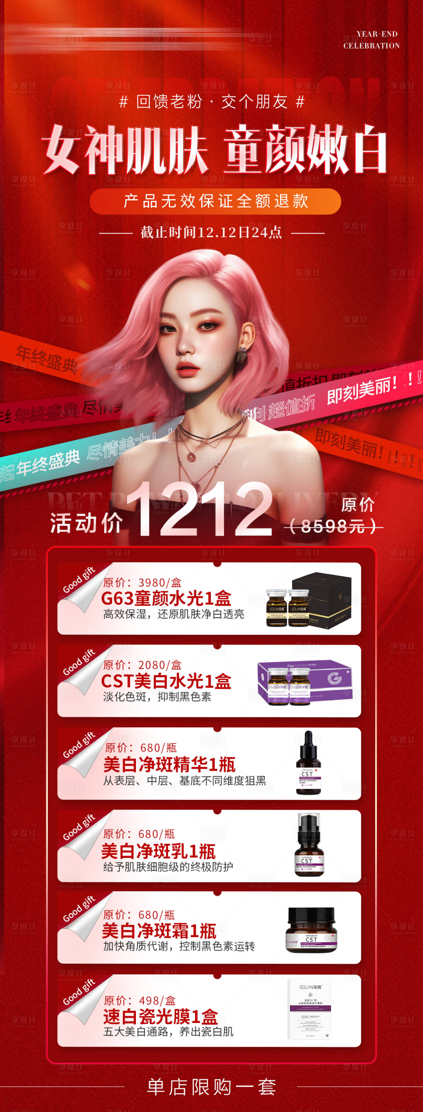 源文件下載【享設計】搜索編號：73330028358818026【產品大禮包長圖】