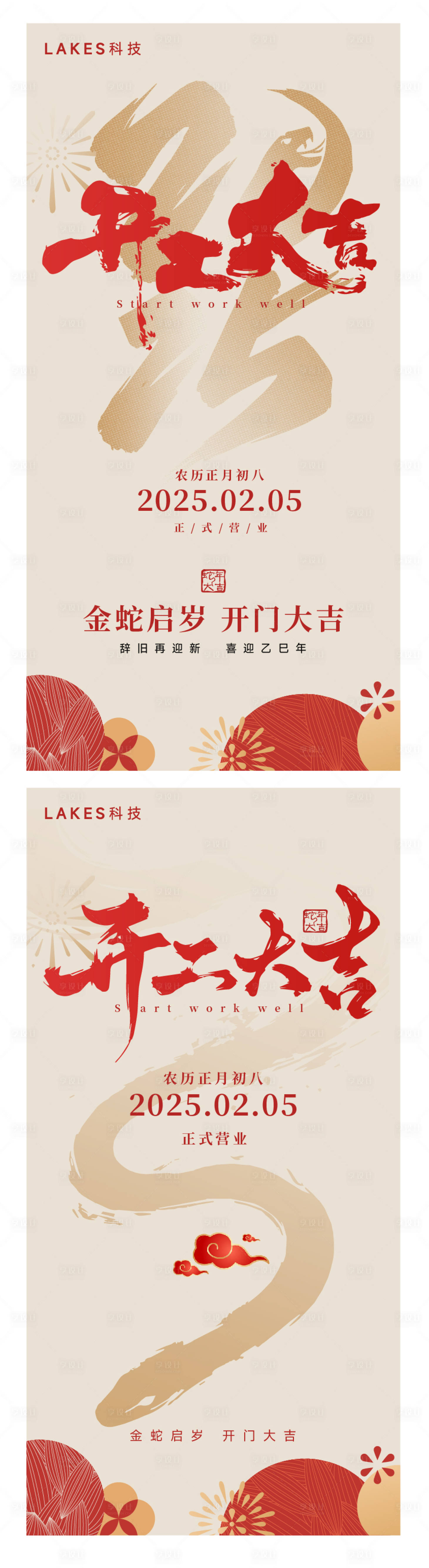 源文件下載【享設計】搜索編號：58200028516698677【開工海報】