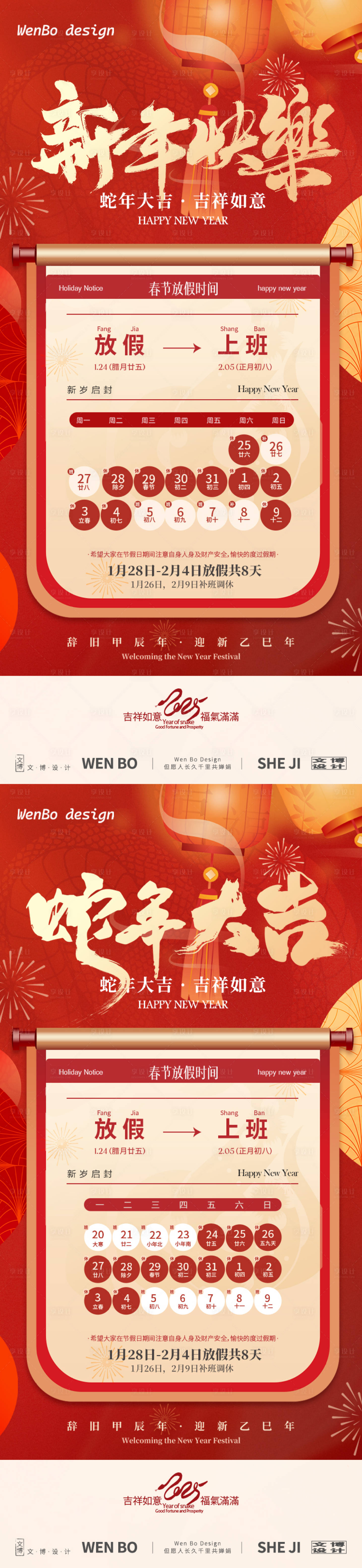 源文件下载【享设计】搜索编号：82340028389157418【2025蛇年除夕春节放假通知系列海报】