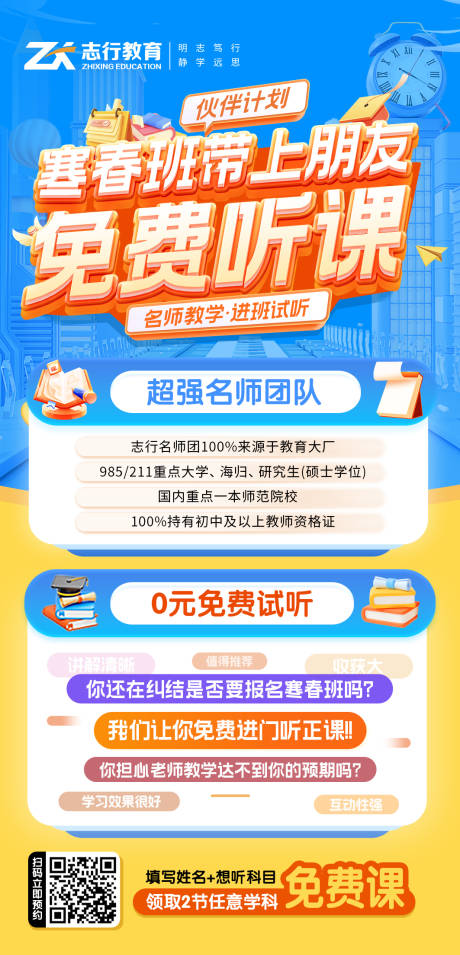 源文件下载【寒假招生免费试听课海报】编号：21200028441033693