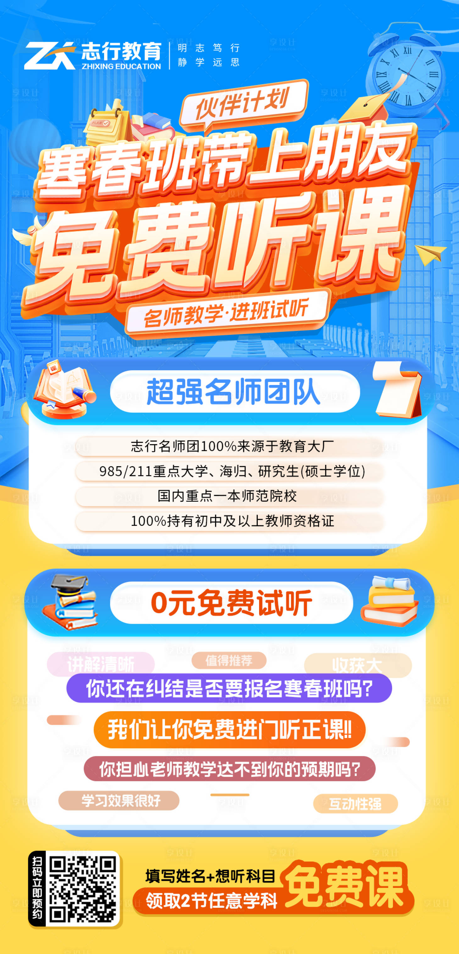 源文件下载【寒假招生免费试听课海报】编号：21200028441033693