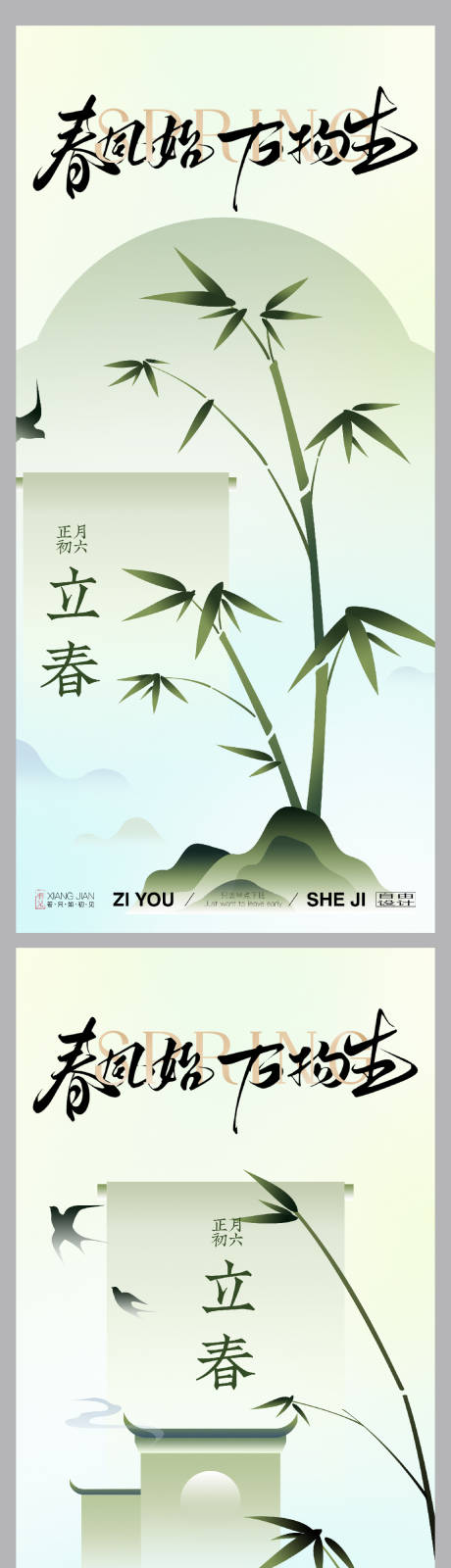 源文件下載【立春系列海報(bào)】編號(hào)：56370028581725173