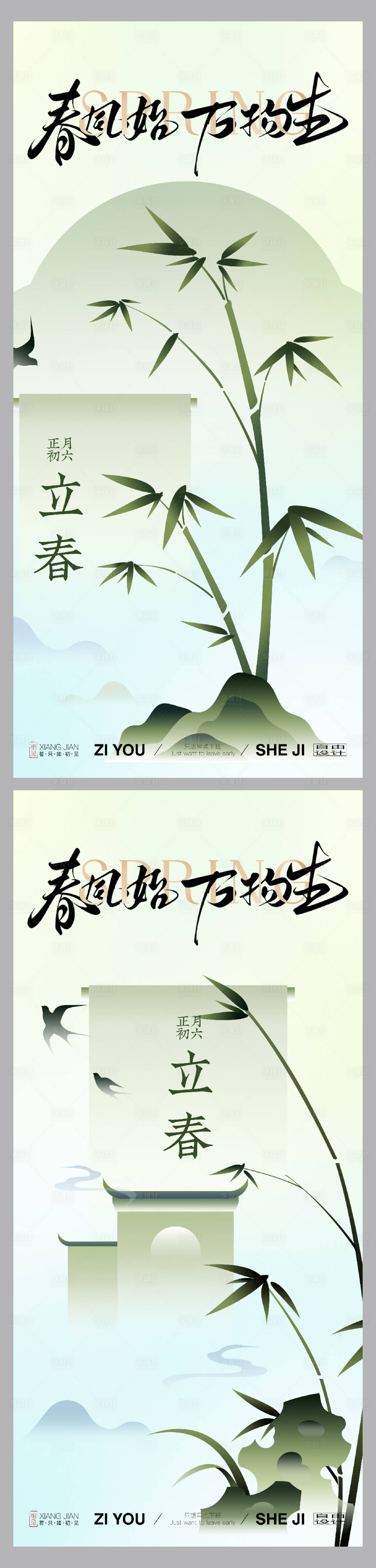 源文件下载【享设计】搜索编号：56370028581725173【立春系列海报】