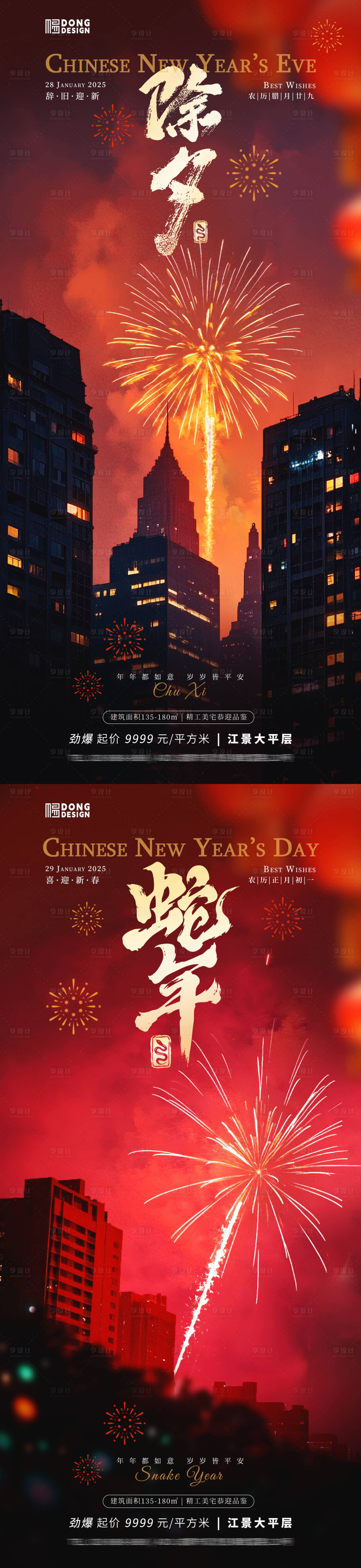 源文件下载【除夕春节海报】编号：50750028232777440