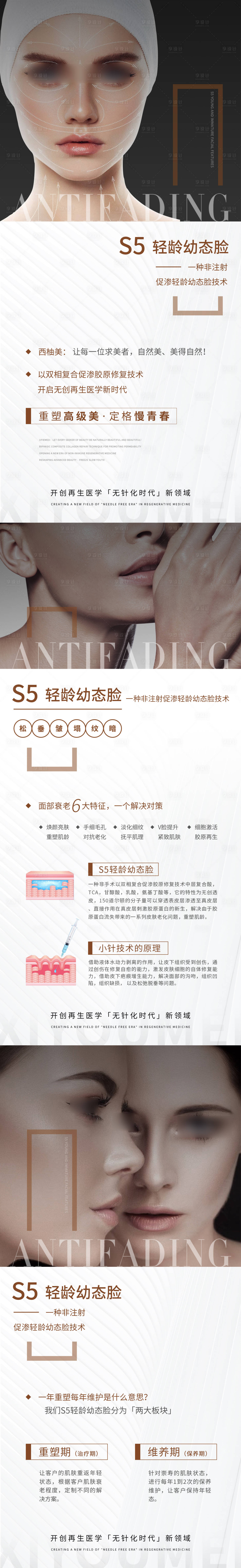 源文件下載【醫(yī)美水光產(chǎn)品塑形幼態(tài)臉海報(bào)】編號(hào)：66580028422154630