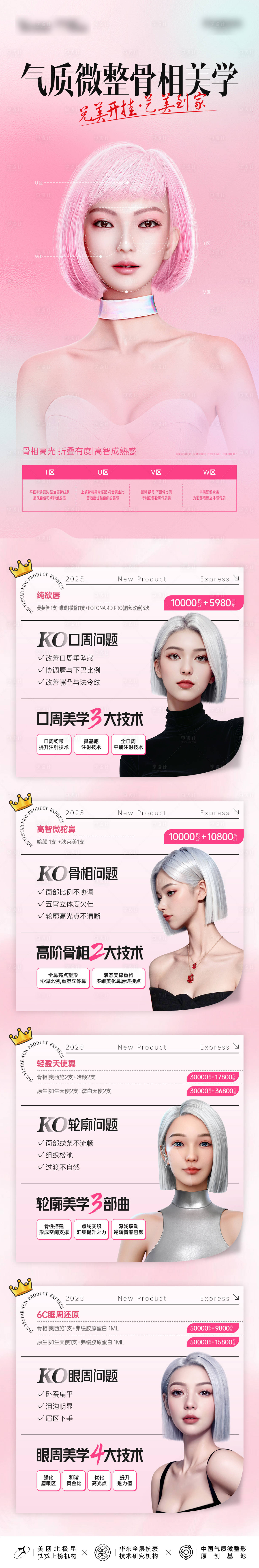 源文件下载【享设计】搜索编号：24980028227808833【气质微整骨相美学】