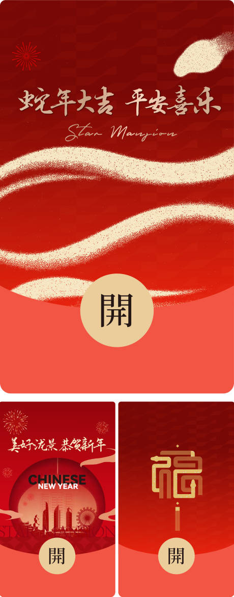 新年红包封面