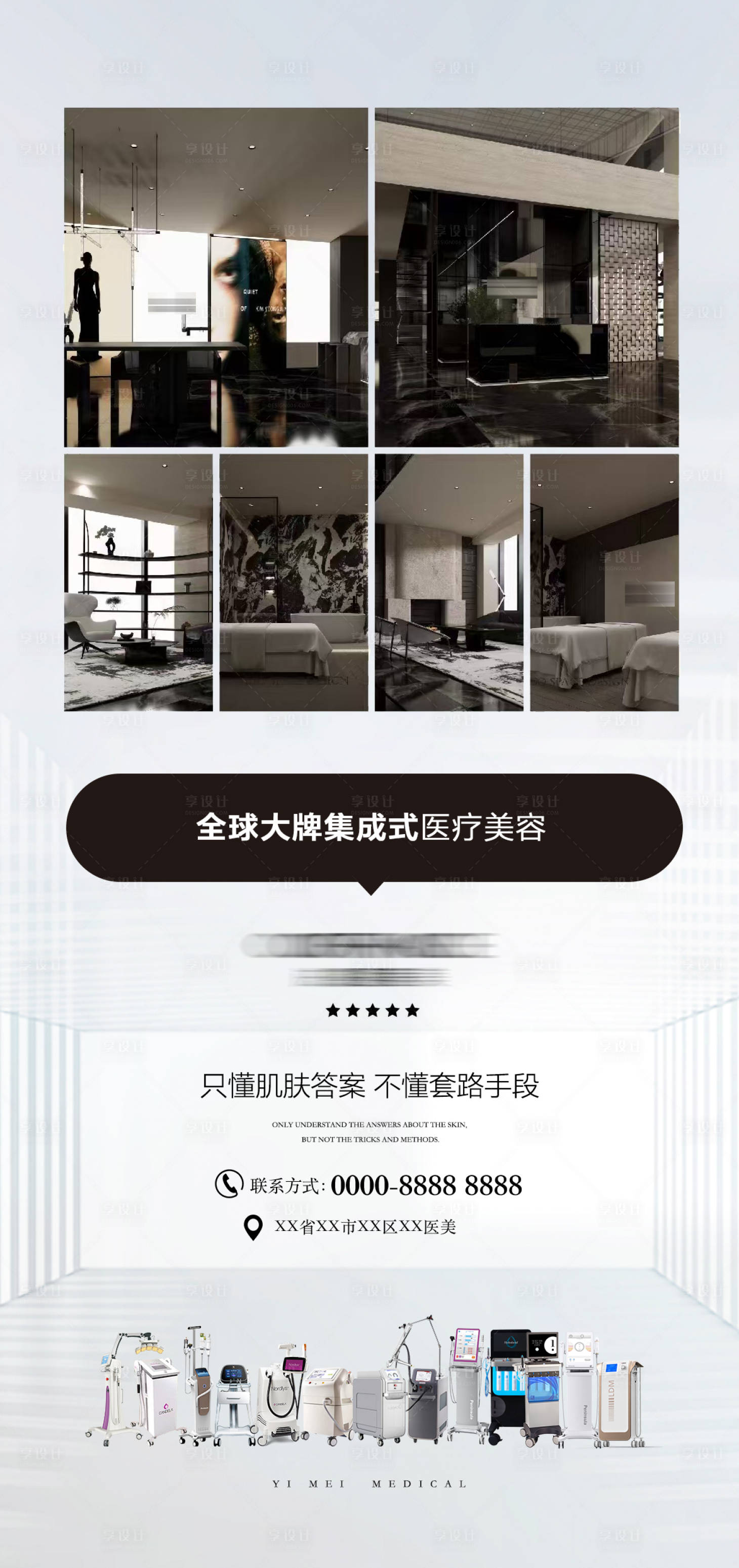 源文件下載【享設(shè)計】搜索編號：71220028544974774【醫(yī)美品牌儀器介紹海報】