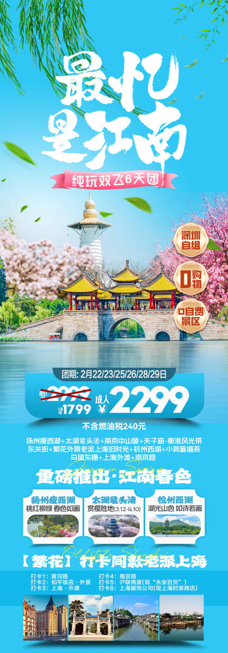 源文件下载【最忆是江南旅游长图】编号：42270028230905564