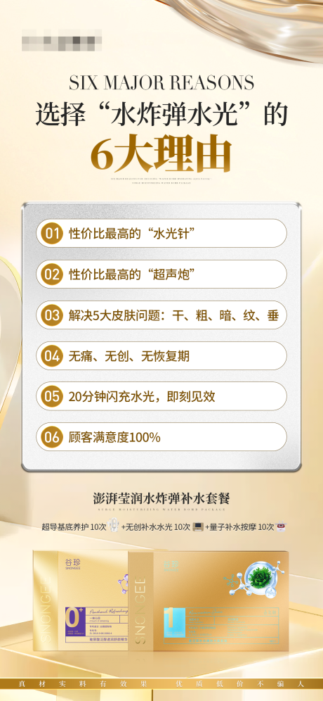 源文件下載【享設計】搜索編號：10710028352605797【醫美海報】