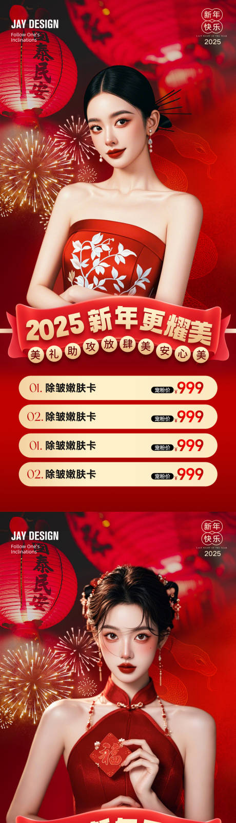 源文件下载【医美蛇年新年海报】编号：84330028326602130