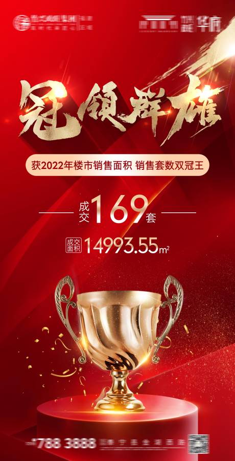 源文件下载【享设计】搜索编号：12670028414462764【双冠王荣誉榜】