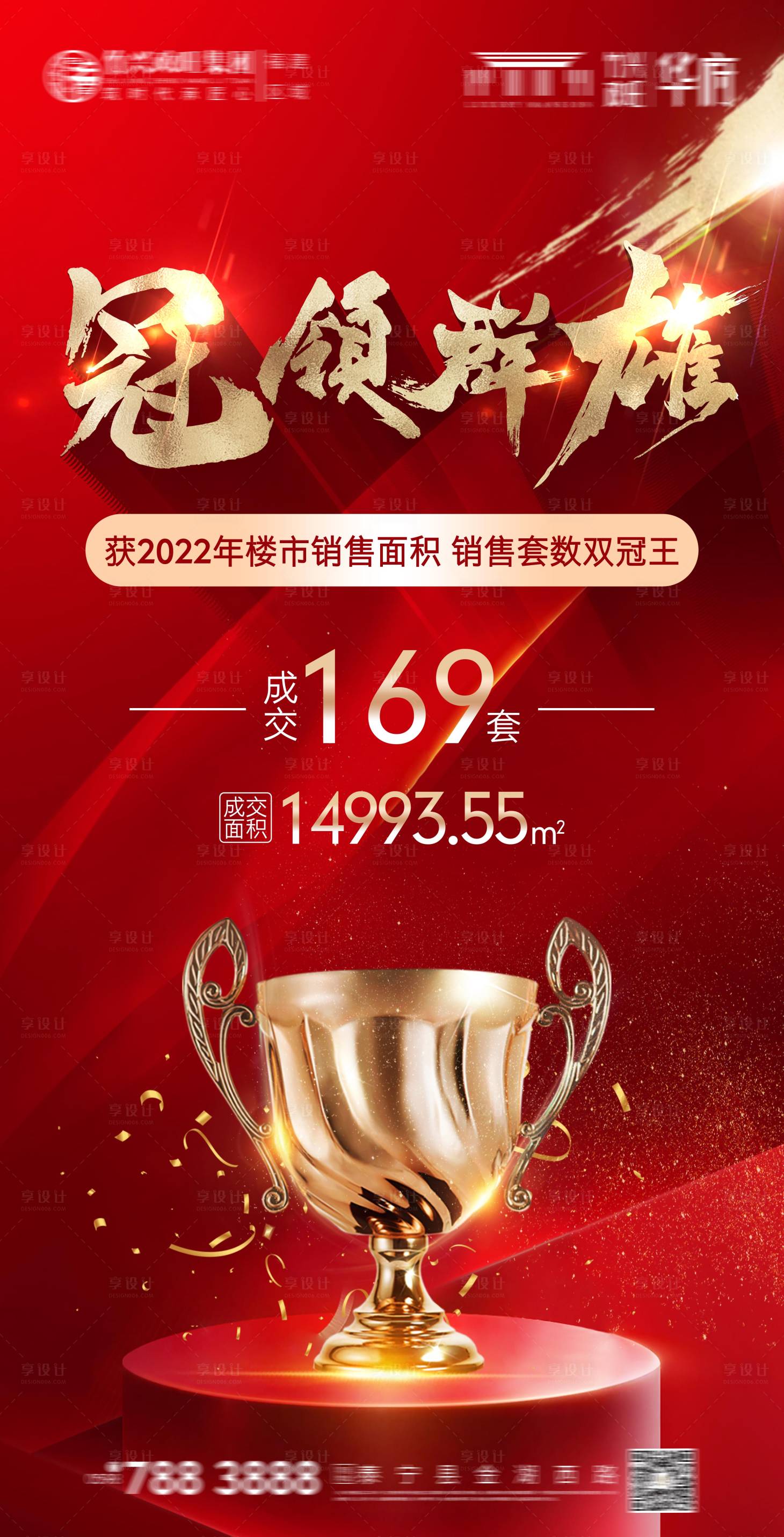 源文件下载【享设计】搜索编号：12670028414462764【双冠王荣誉榜】