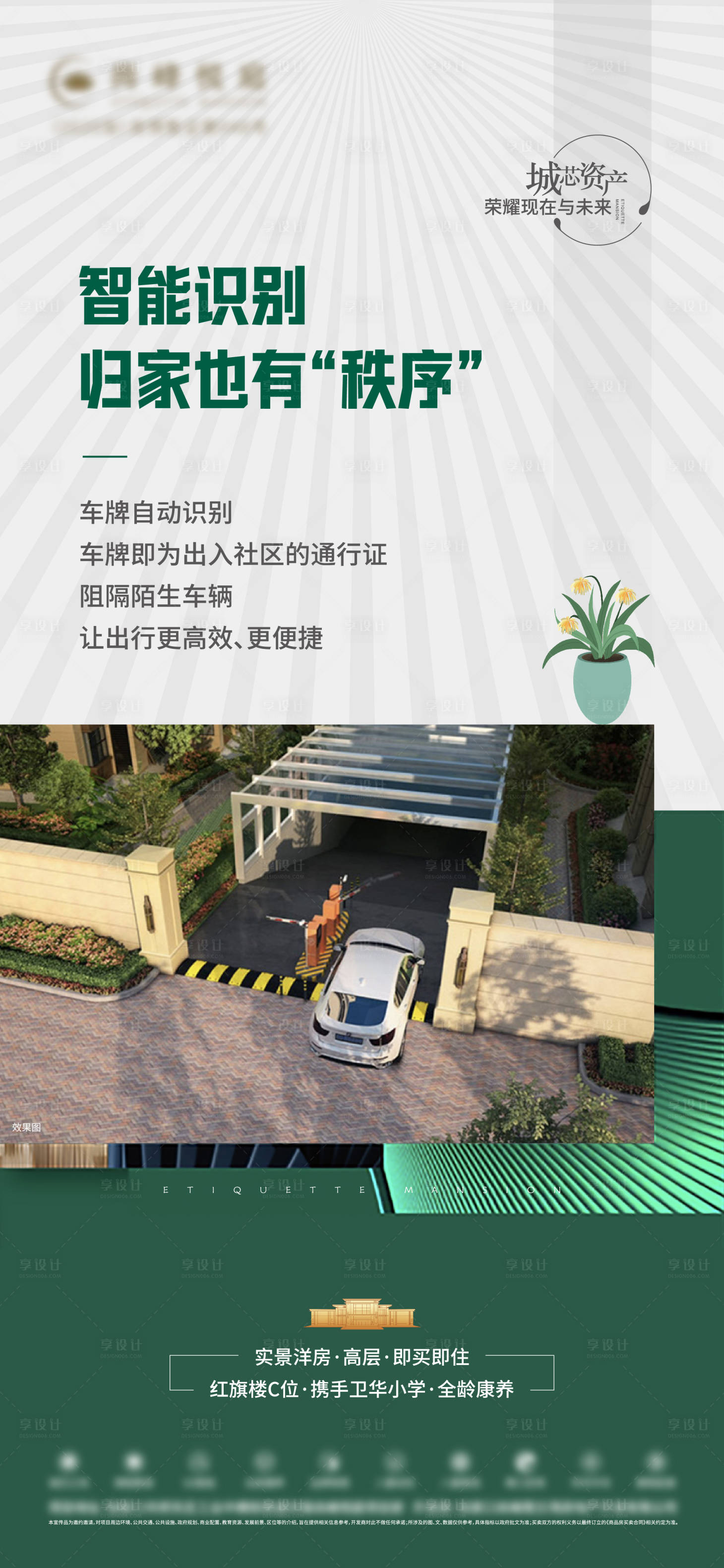 源文件下載【享設(shè)計(jì)】搜索編號(hào)：99180028513857305【地產(chǎn)價(jià)值點(diǎn)微推】