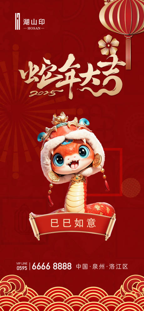 源文件下载【享设计】搜索编号：35850028222045986【蛇年新春海报】