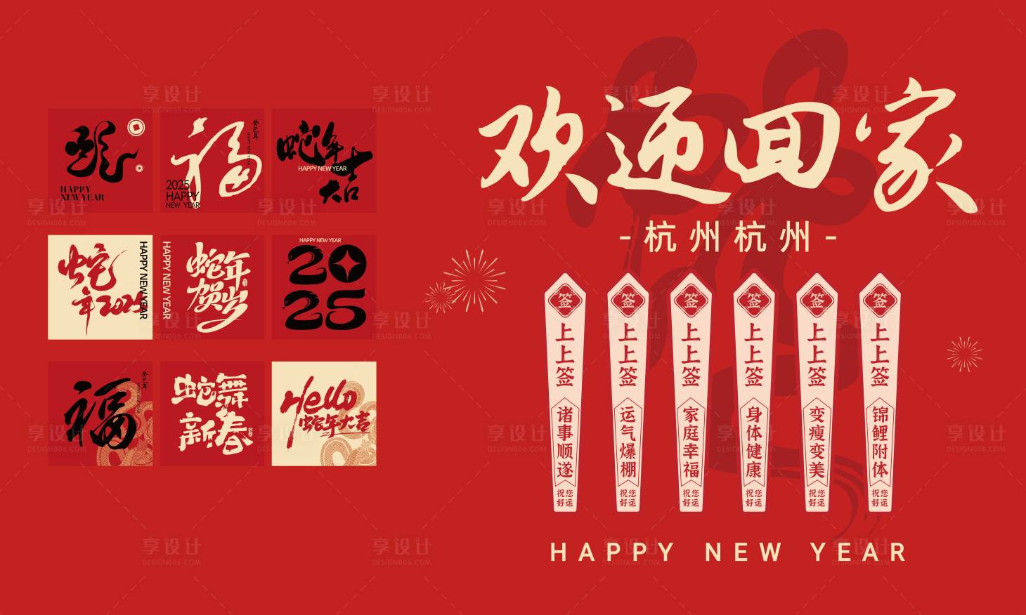源文件下载【享设计】搜索编号：75420028507941144【新年美陈蛇年美陈】