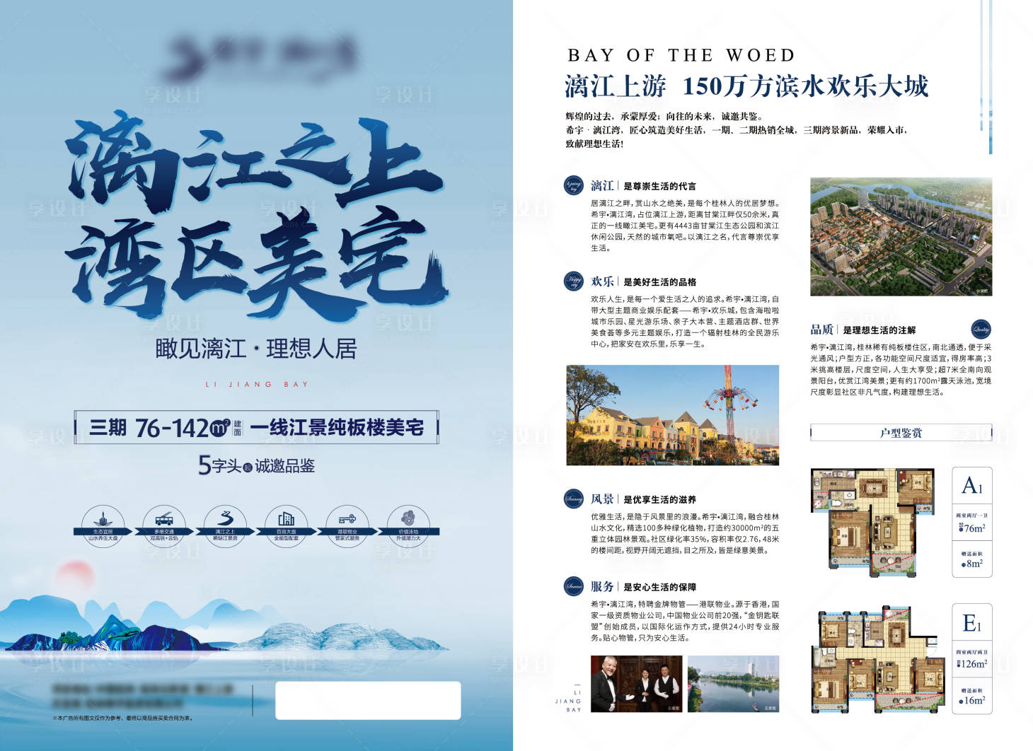 源文件下載【享設計】搜索編號：77480028484209307【地產江景美宅淡雅單頁】