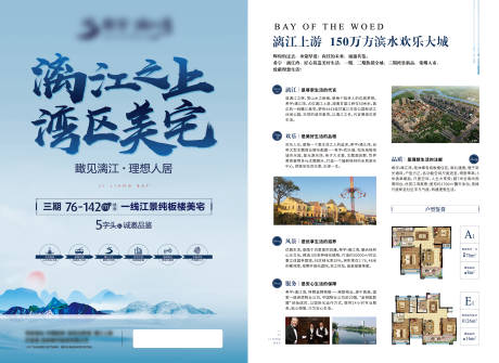 地产江景美宅淡雅单页