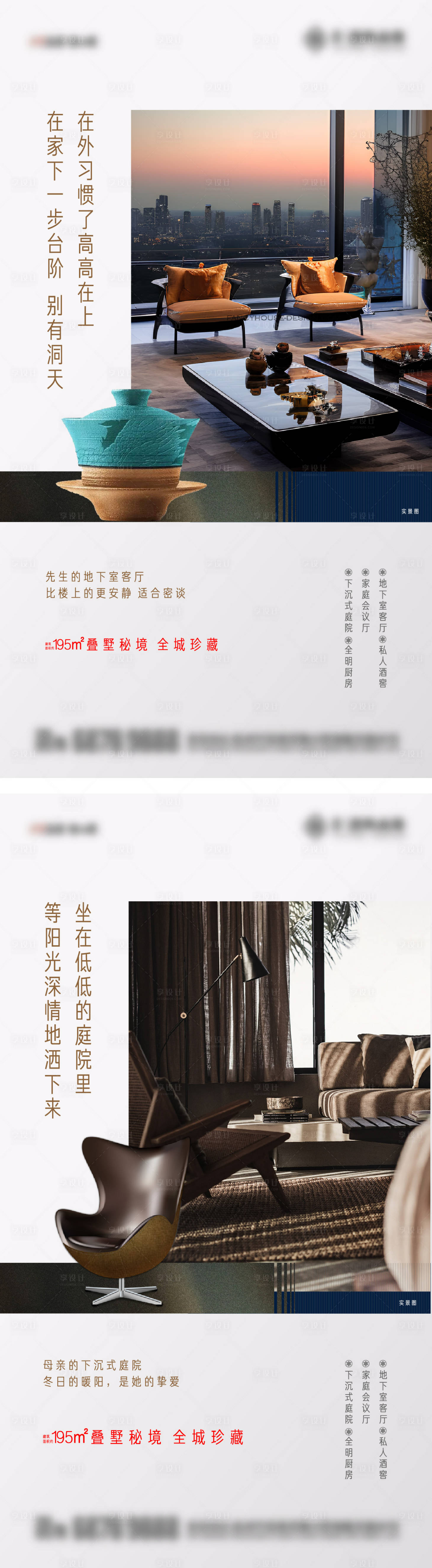 源文件下载【地产价值点茶杯沙发系列海报】编号：99220028349192979