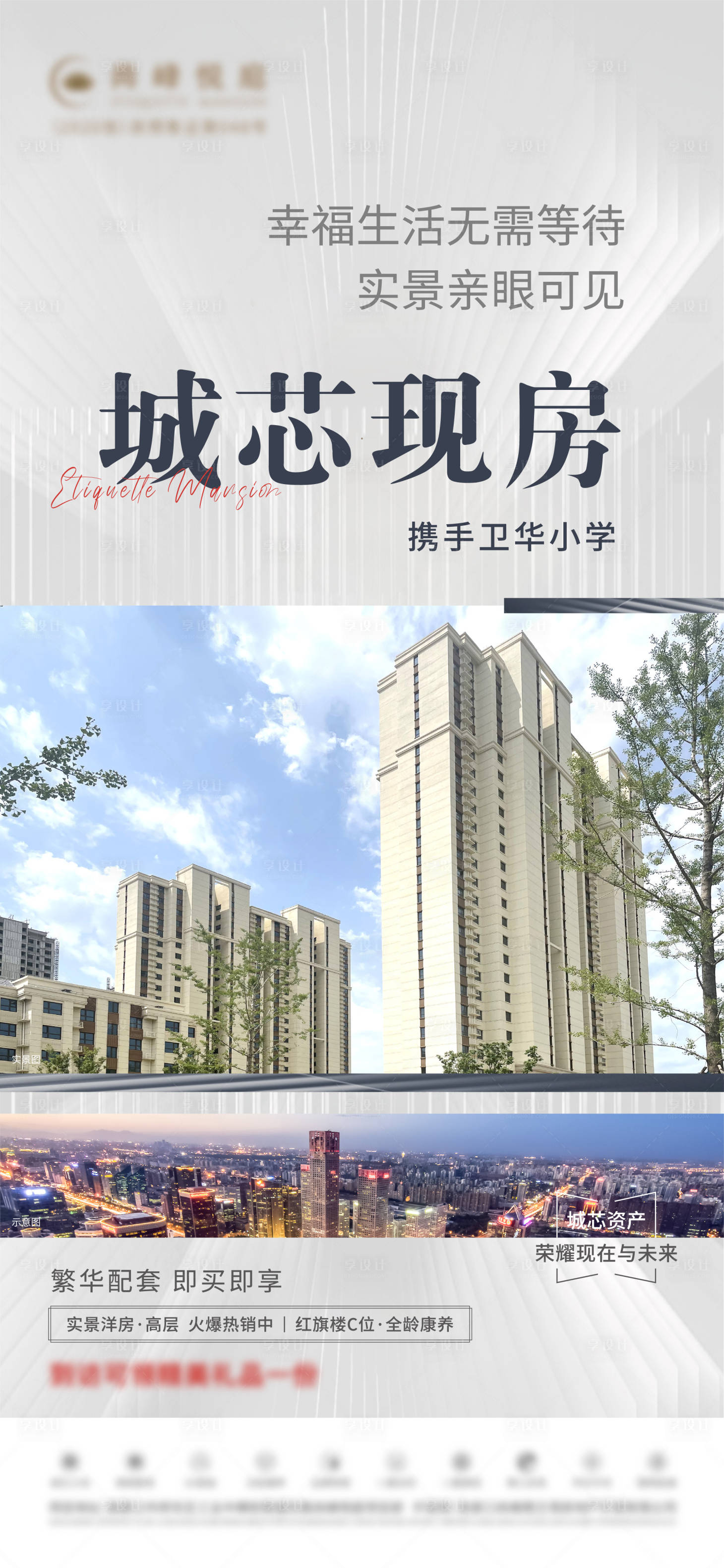 源文件下載【地產(chǎn)現(xiàn)房價值點(diǎn)海報】編號：69960028507357256