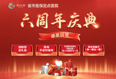 源文件下载【口腔医院活动背景板】编号：75920028559878784