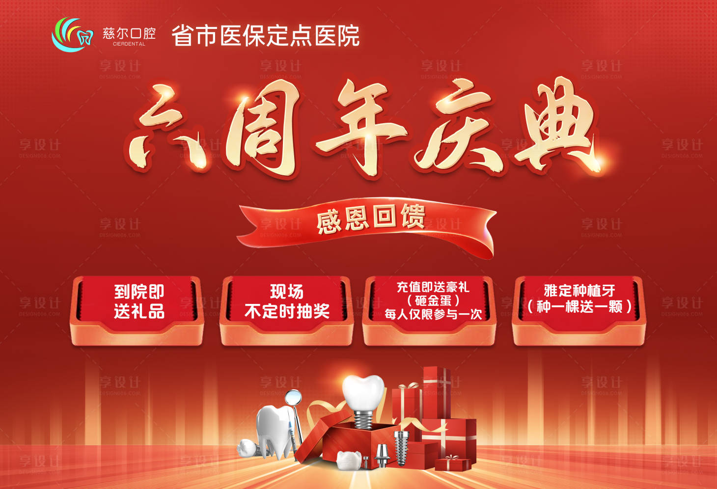 源文件下載【享設計】搜索編號：75920028559878784【口腔醫院活動背景板】