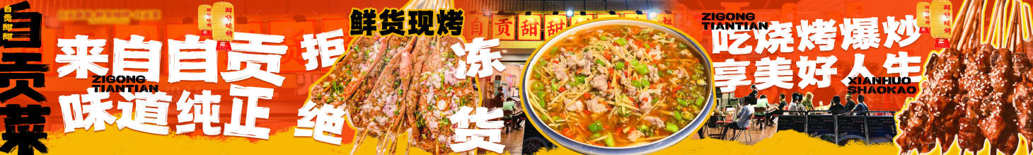源文件下载【享设计】搜索编号：69920028551398593【橙色家乡菜自贡菜五图】