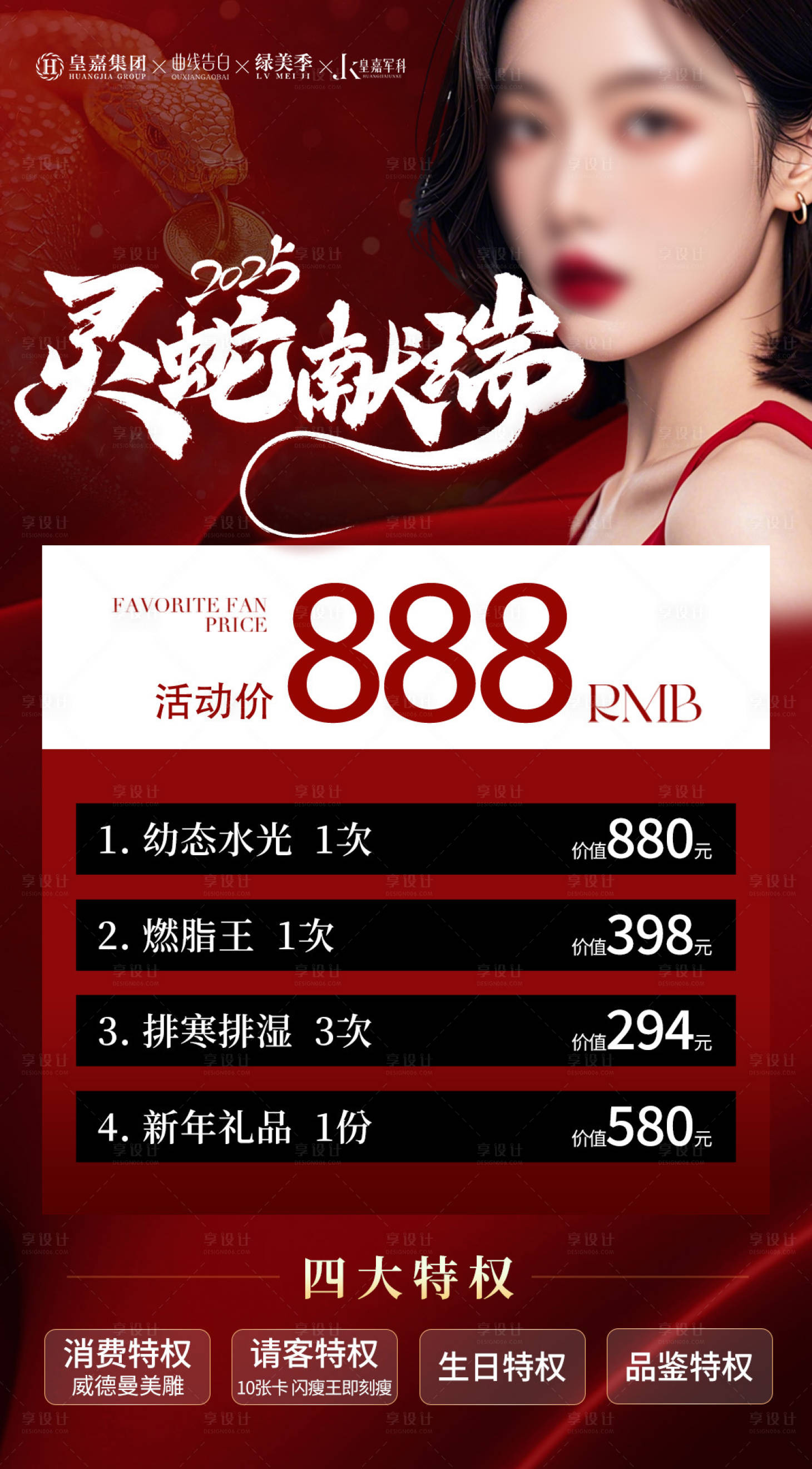 源文件下载【享设计】搜索编号：75310028247824348【医美产品活动卡项】