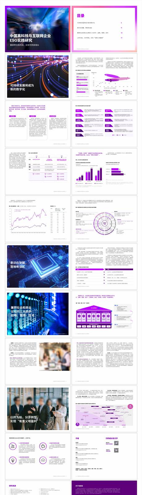 源文件下载【互联网企业ESG实践研究画册】编号：45480028456494158