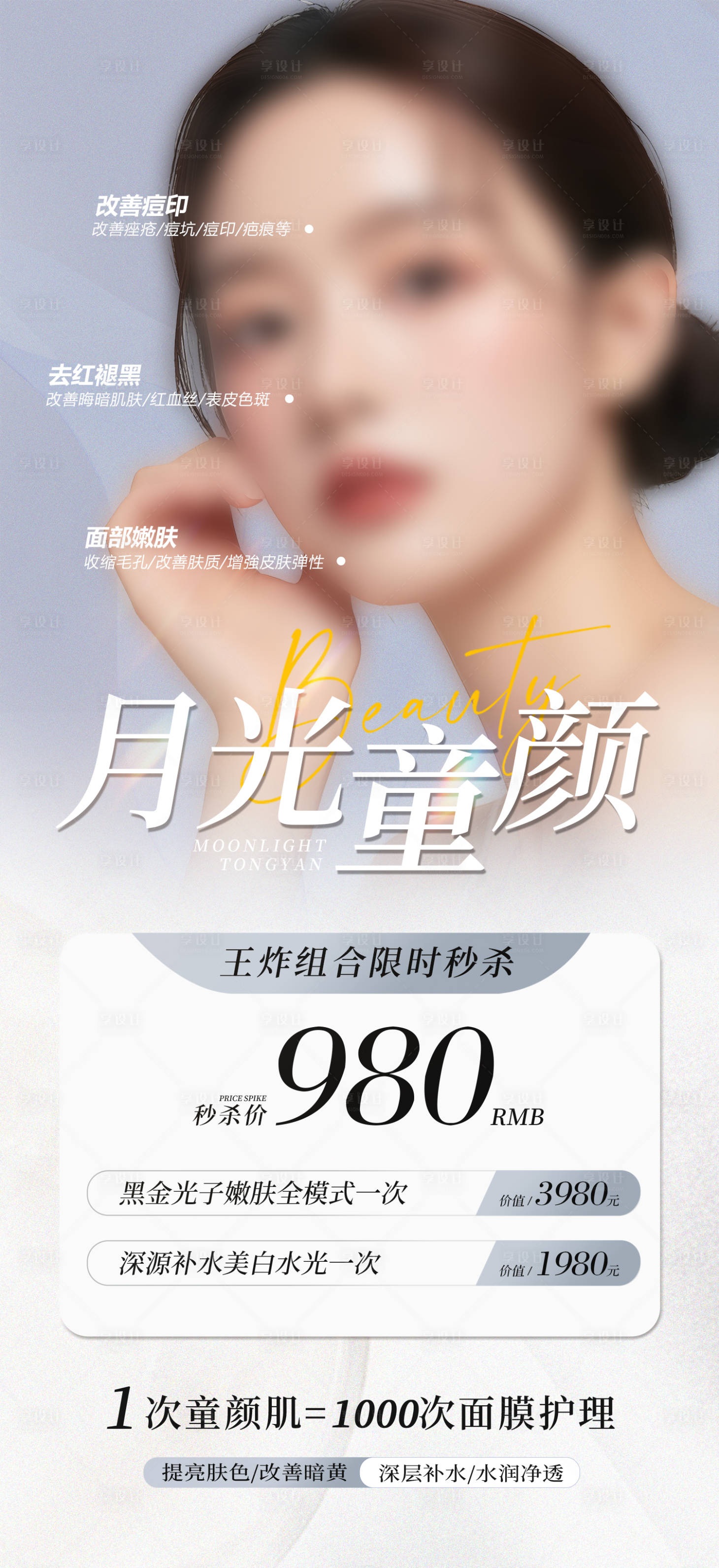 源文件下载【享设计】搜索编号：36390028182591728【医美活动海报】