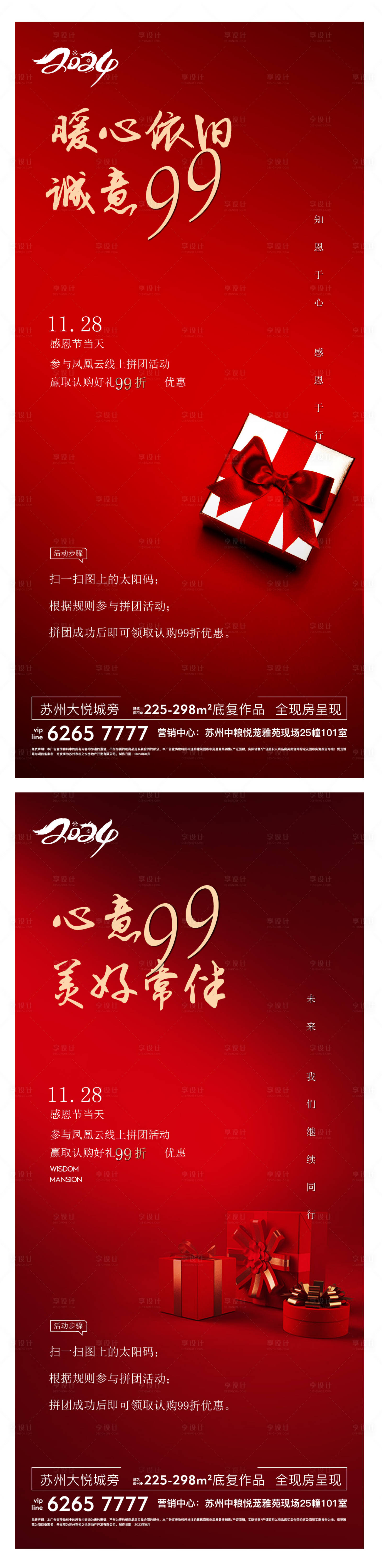 源文件下載【享設(shè)計(jì)】搜索編號(hào)：30710028588231399【紅色地產(chǎn)質(zhì)感熱銷(xiāo)清盤(pán) 】
