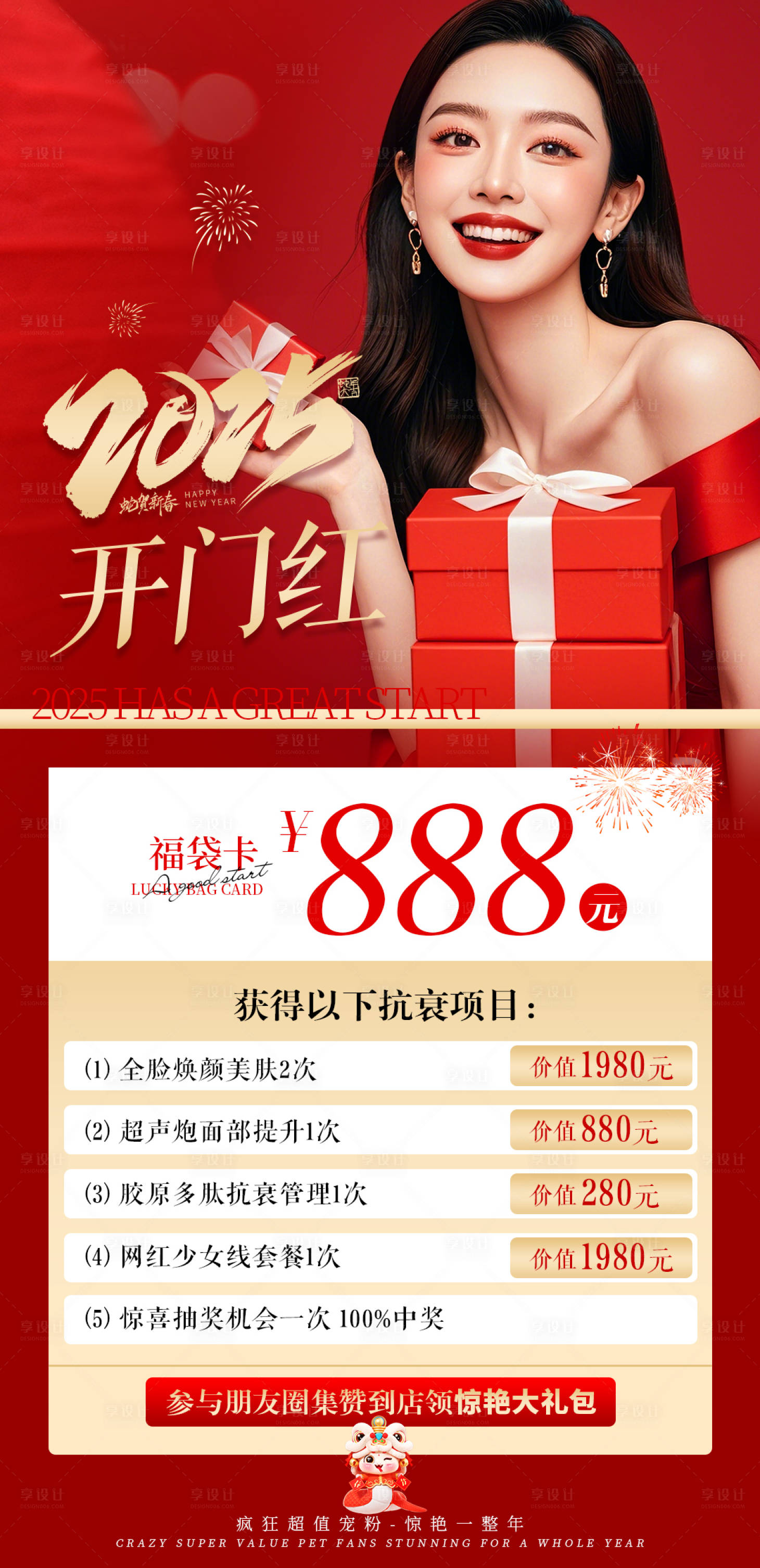 源文件下载【享设计】搜索编号：92340028317479465【医美开门红海报】