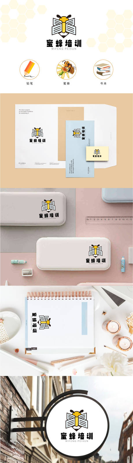 源文件下载【享设计】搜索编号：21580028499379905【蜜蜂培训班LOGO设计提案设计】
