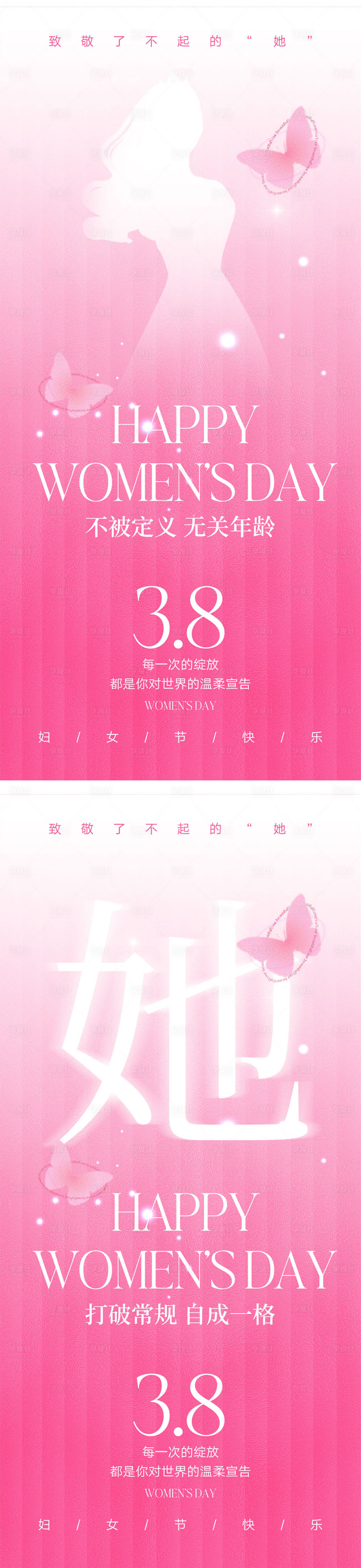 源文件下載【享設計】搜索編號：30190028571593332【38婦女節海報】