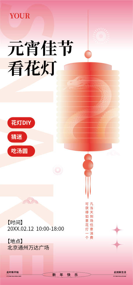 源文件下载【闹元宵看花灯海报】编号：14380028516295301