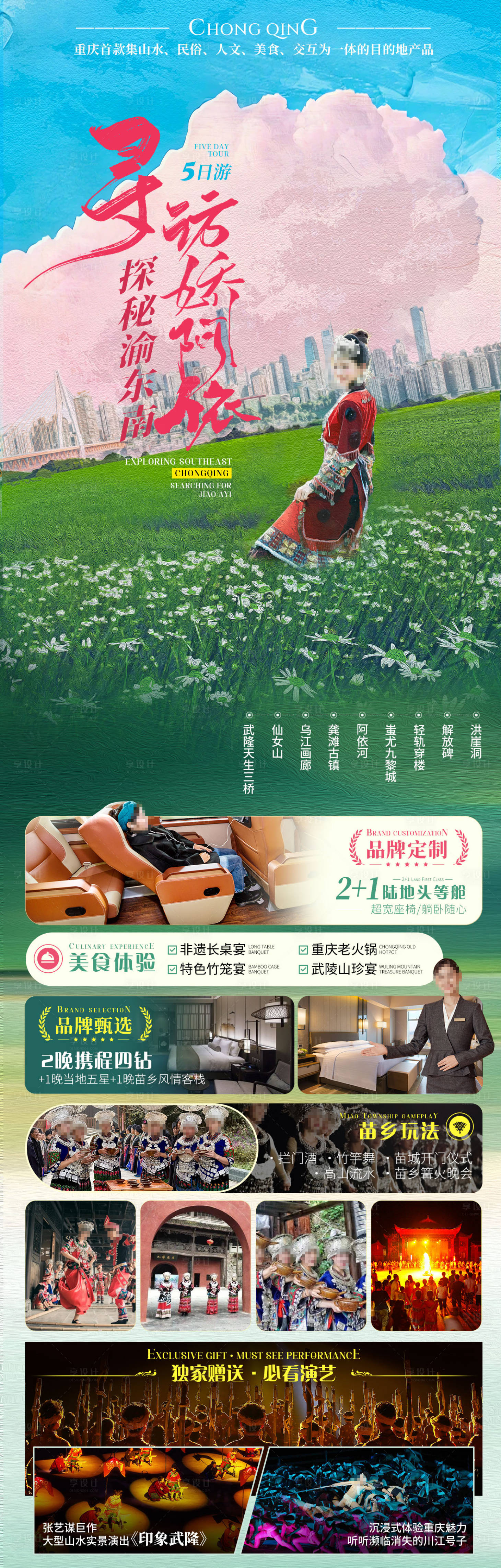 源文件下載【享設計】搜索編號：51260028500671465【苗族嬌阿依重慶旅游海報】