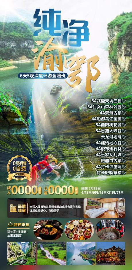 源文件下載【純凈渝鄂】編號：60410028307336526