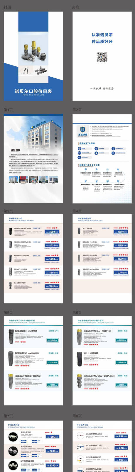 源文件下载【口腔医美价目表宣传册】编号：48350028233751978