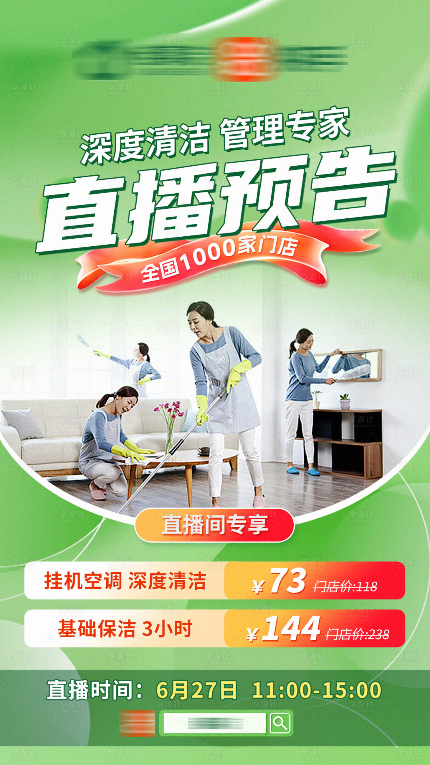 源文件下載【享設計】搜索編號：38830028258329738【品牌活動直播間海報】