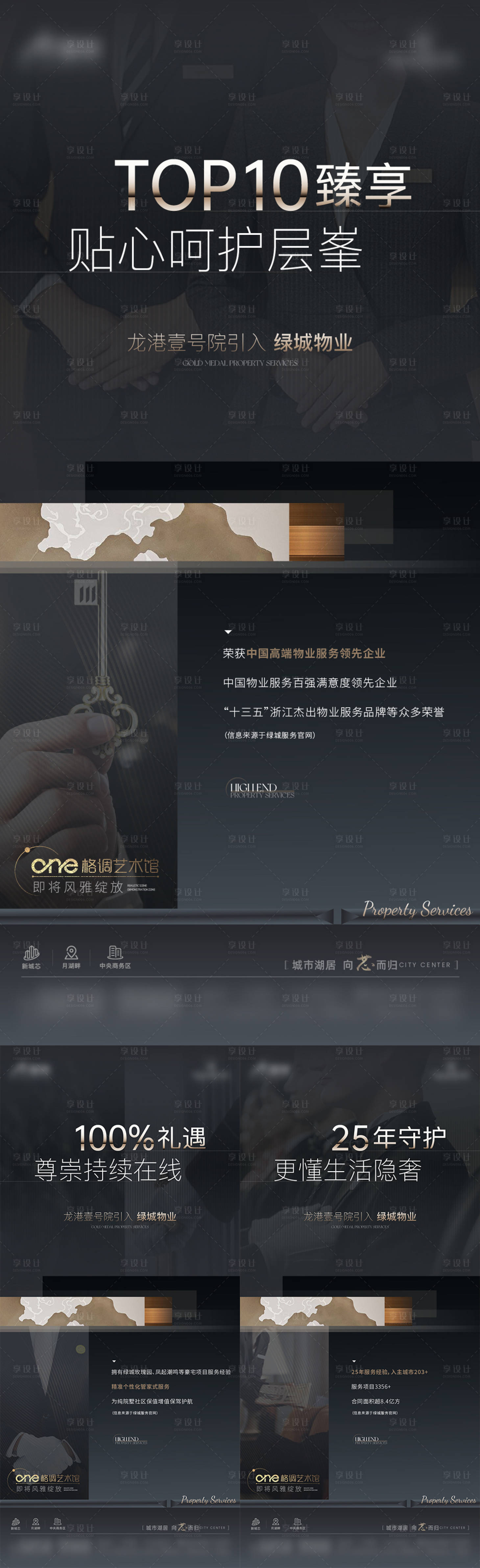 源文件下載【享設計】搜索編號：68800028499682995【物業服務海報】