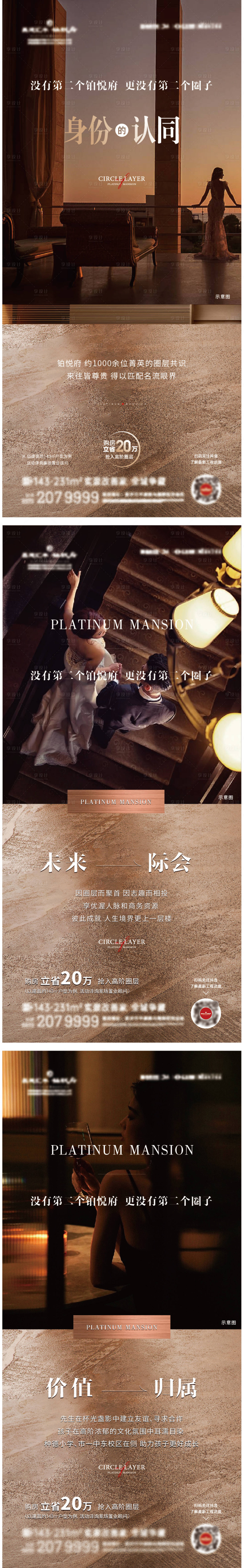 源文件下载【地产价值海报】编号：36440028314505180